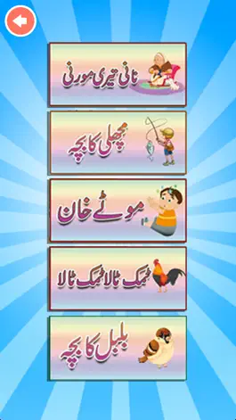 Game screenshot Kid Classic Urdu Nursery Poems hack
