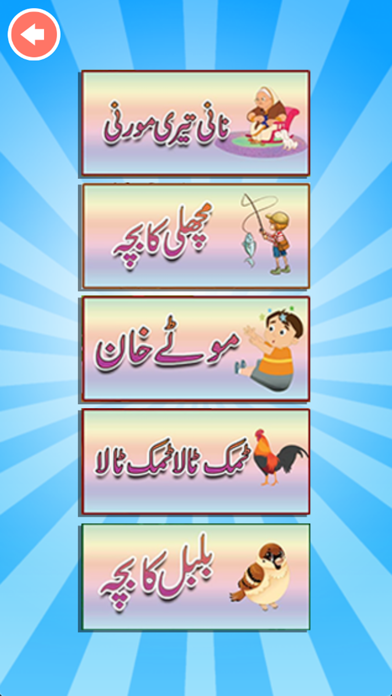 Kid Classic Urdu Nursery Poems screenshot 3