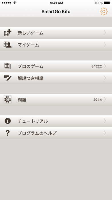 SmartGo Kifu 碁ソフト screenshot1