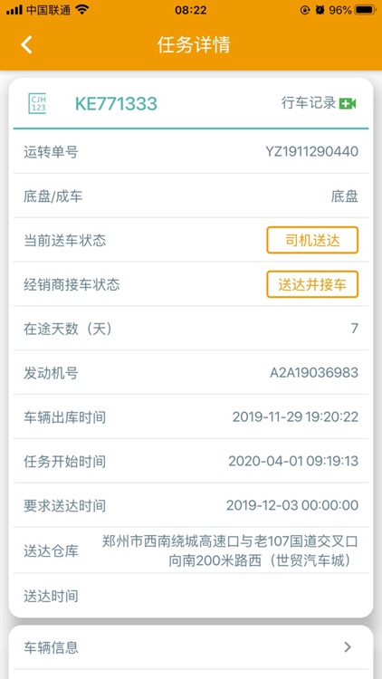 送车在途管理 screenshot-3