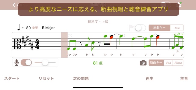 新曲視唱 Pro をapp Storeで