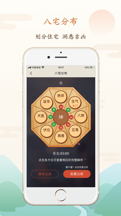风水罗盘-易经八卦指南针 screenshot 3