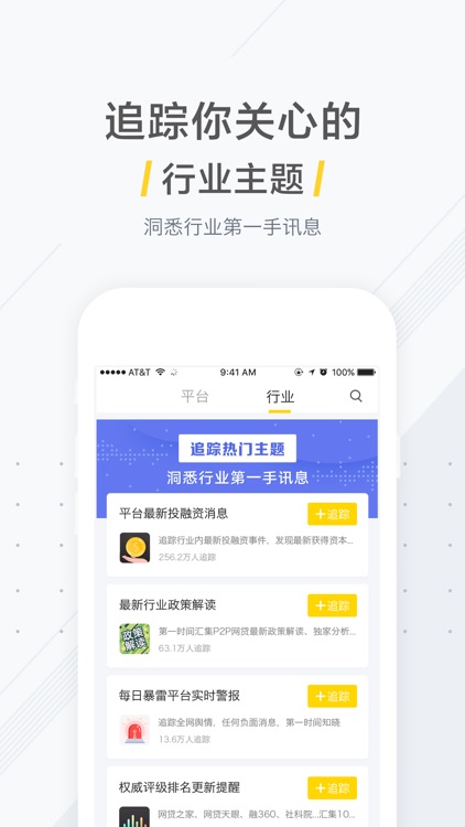 理财情报局-追踪理财平台的风吹草动 screenshot-3