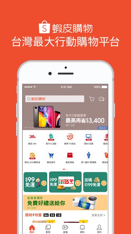 蝦皮購物 | 花得更少買得更好 screenshot-0