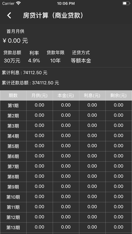 多多计算器-汇率换算房贷计算运营工具 screenshot-3