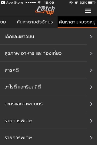Thai PBS Catch Up screenshot 4