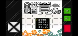 Game screenshot 錯覚くん hack