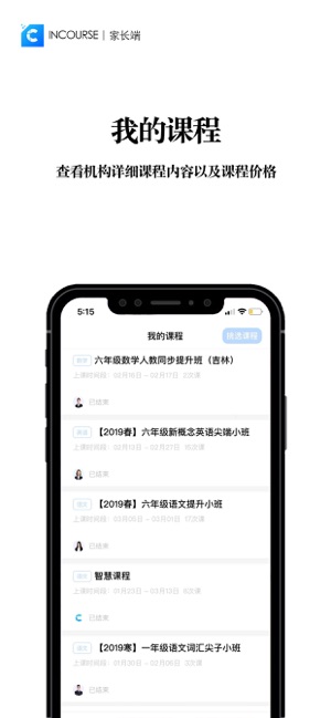 InCourse家长端(圖6)-速報App