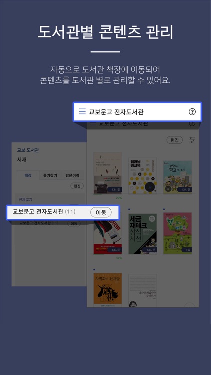 교보문고 전자도서관