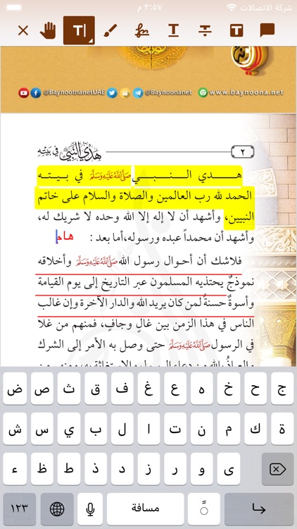 مكتبة بينونة للعلوم الشرعية screenshot-4