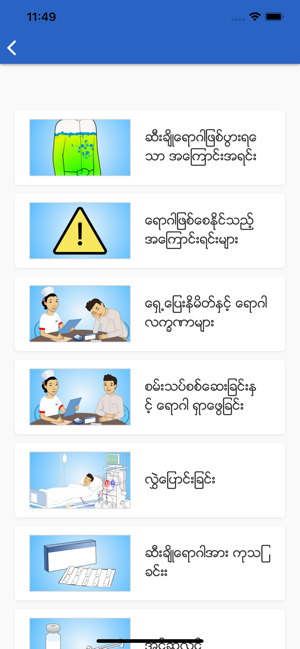 Diabetes Guide Myanmar(圖4)-速報App