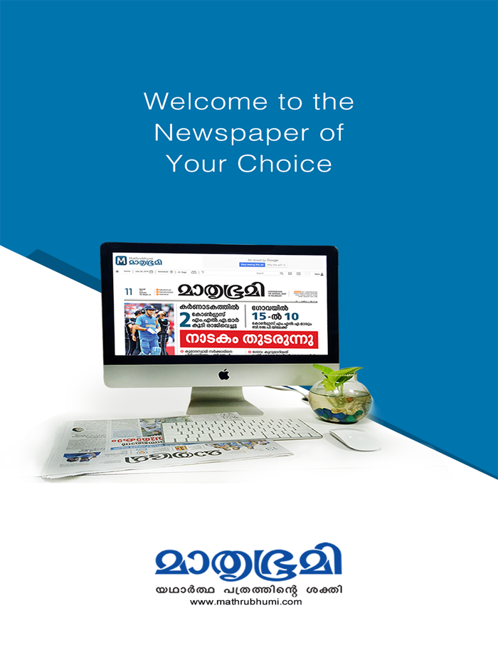 Mathrubhumi E-Paper