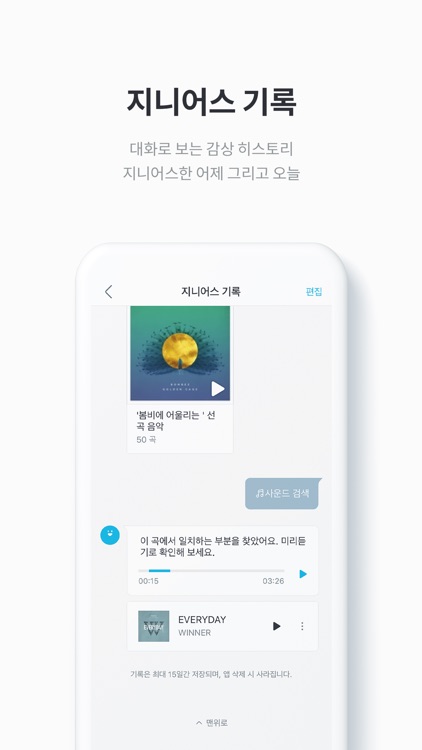 지니 뮤직 - genie screenshot-8