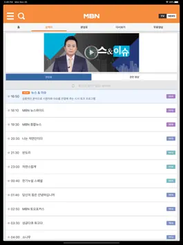 Game screenshot MBN 매일방송 for iPad apk