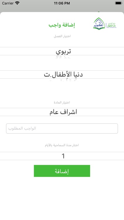 مدارس دار الكوثر screenshot-4