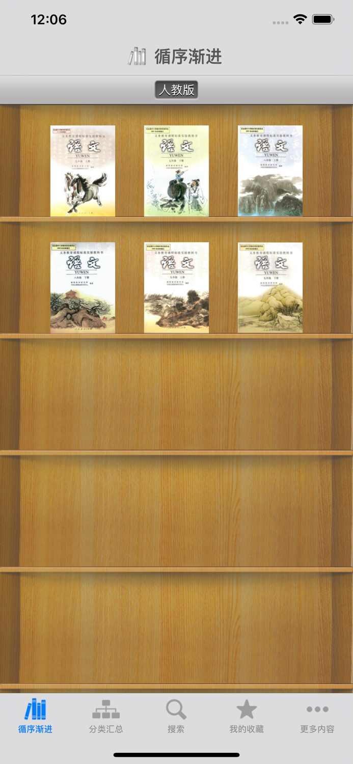 古诗词赏析•朗读版—初中必修篇