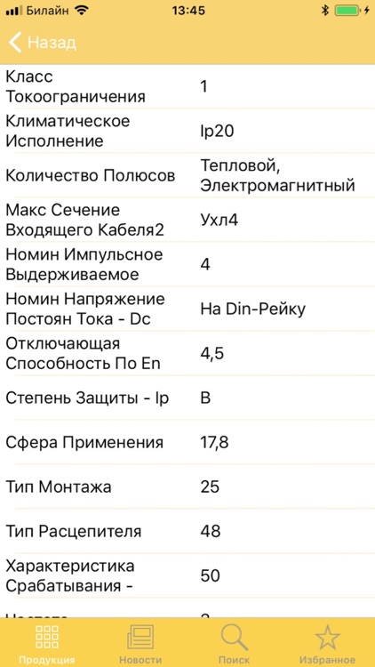 Каталог товаров IEK screenshot-6