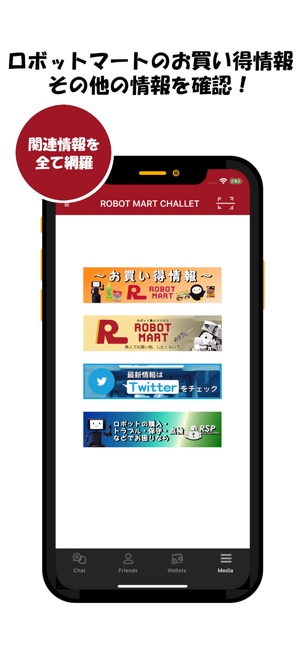 ROBOT MART CHALLETロボットマートチャレット(圖5)-速報App