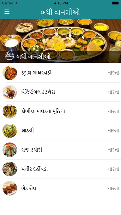 Gujarati All Recipes