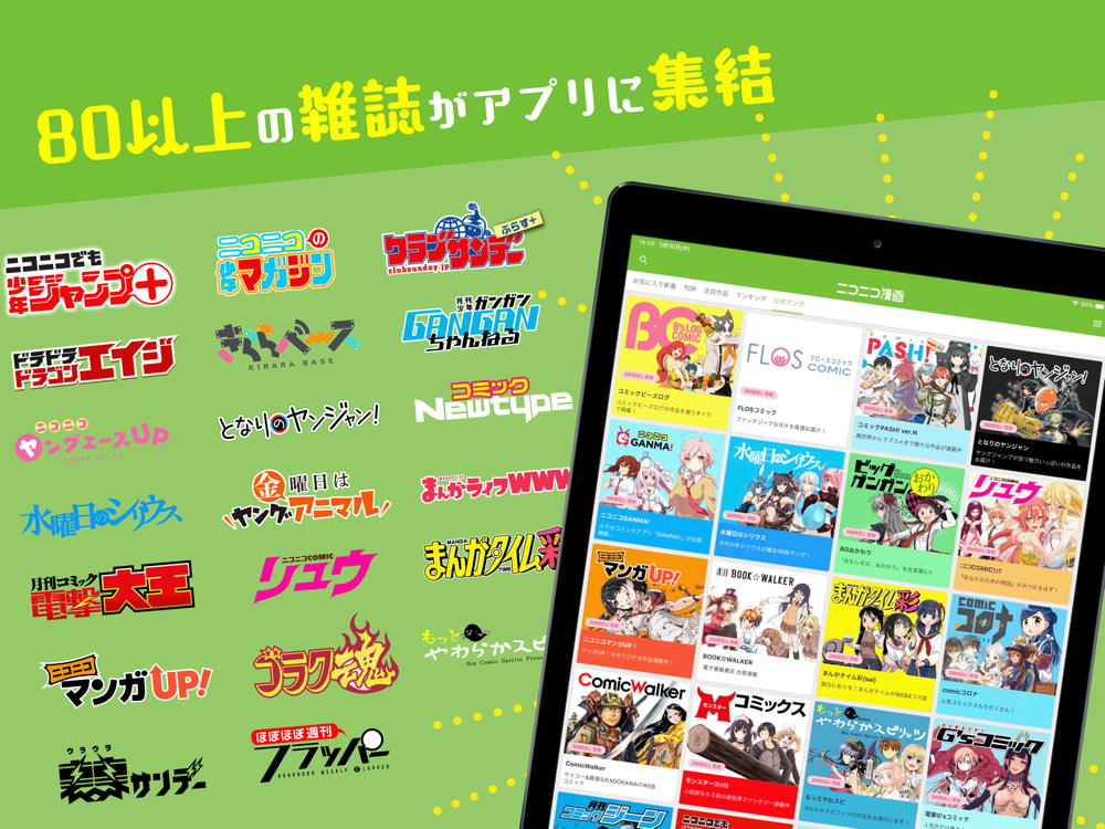 ニコニコ漫画 雑誌やwebの人気マンガが読める App For Iphone Free Download ニコニコ漫画 雑誌やwebの人気マンガが読める For Ipad Iphone At Apppure