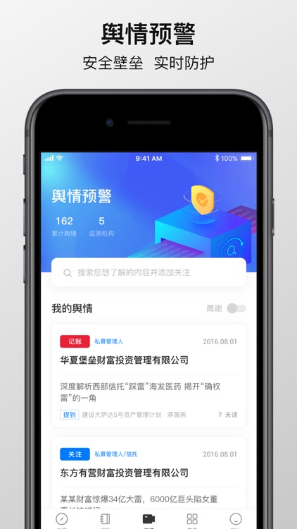 财查到—查询记账舆情预警 screenshot-5