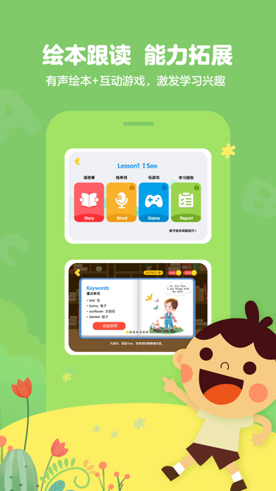 英语小神童-让英语早教启蒙更简单 screenshot 4