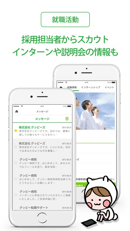 薬剤師 国家試験&就職情報【グッピー】 screenshot-4