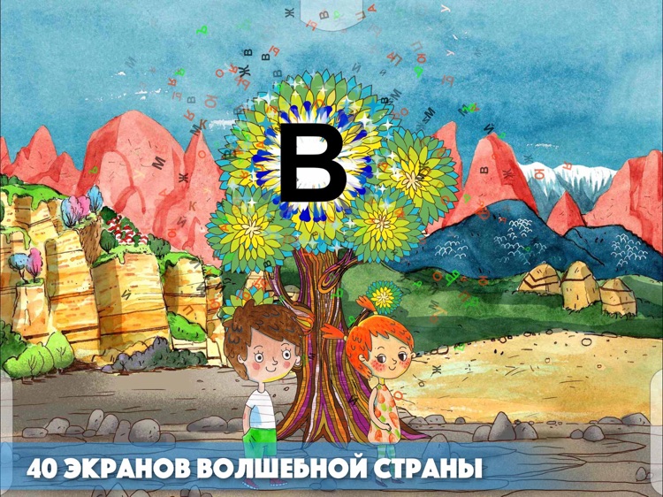 ЧИТАНИЯ. Учит читать по-русски screenshot-5
