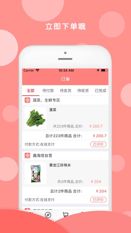 银食商城-城市智慧农贸市场引领者 screenshot-4