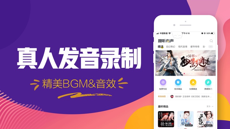 【图】趣听有声小说(截图2) 【图】趣听有声小说(截图2)