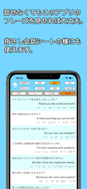 接客英語アプリ 正しい接客英会話フレーズで集客力アップ On The App Store