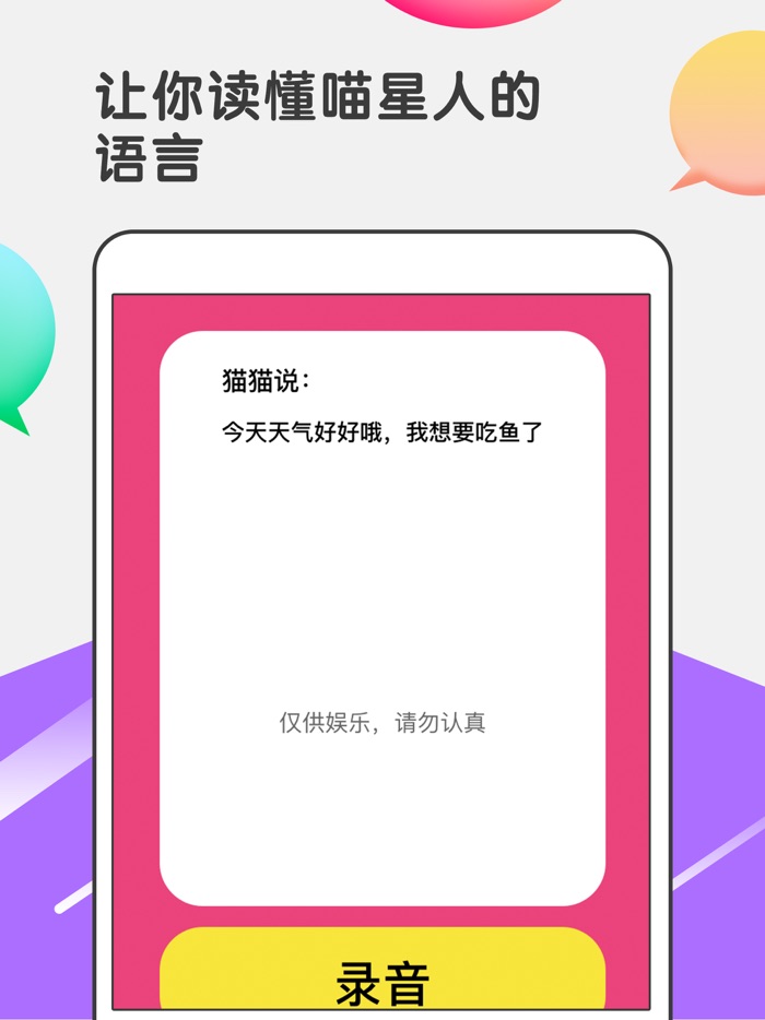 猫语翻译器 人猫交流器