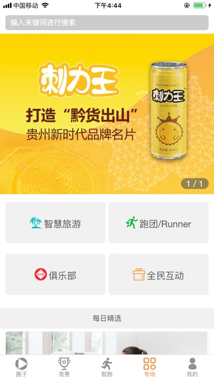 智跑时代 screenshot-6