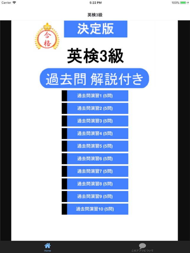 英検 3級 過去問 解説付き をapp Storeで