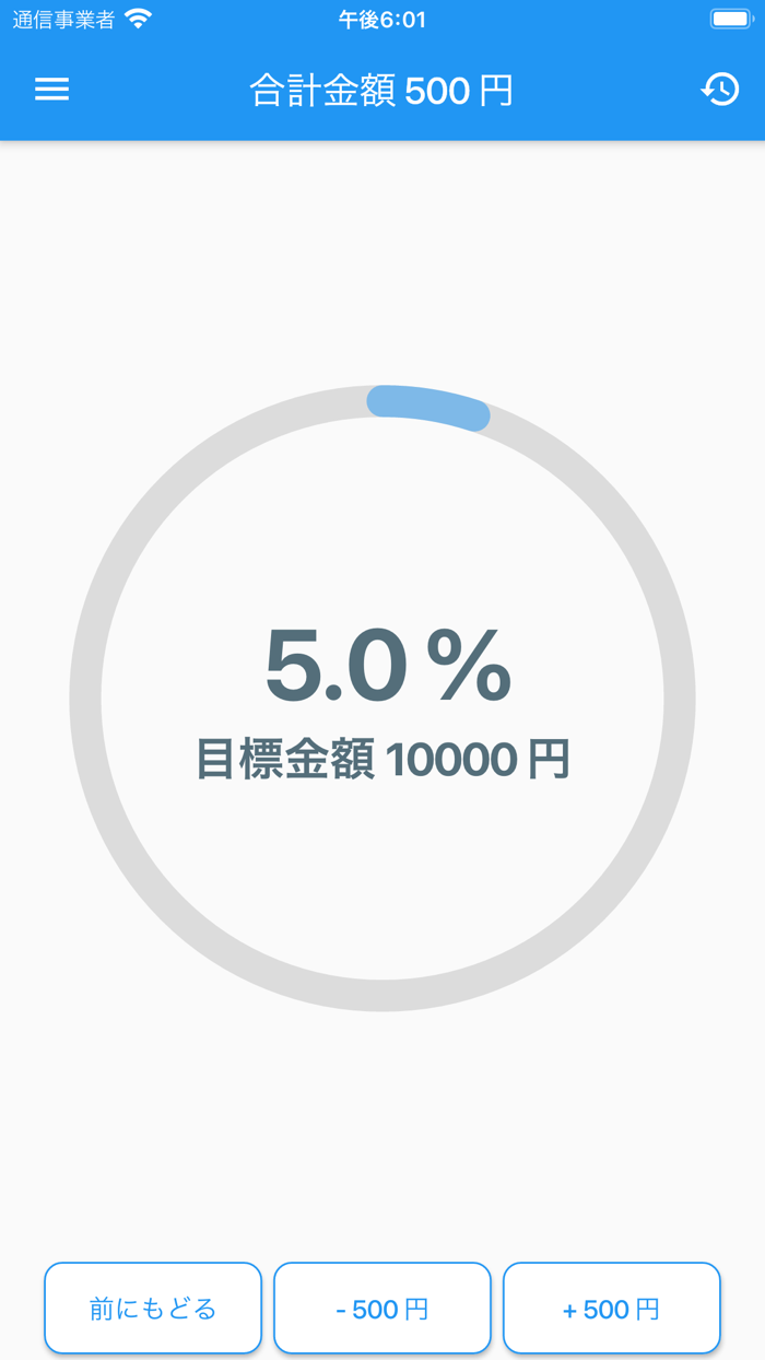 500円玉貯金アプリ