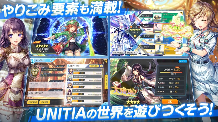 ユニティア(UNITIA)神託の使徒×終焉の女神 screenshot-4
