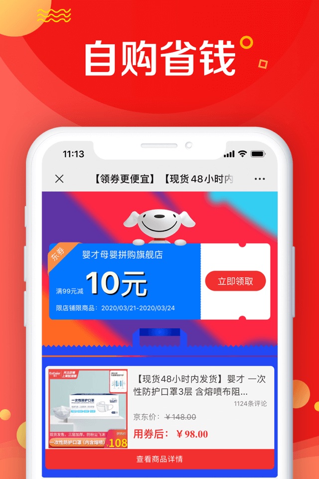 京东惠民 screenshot 3