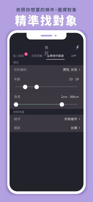 Paktor 拍拖交友APP(圖5)-速報App