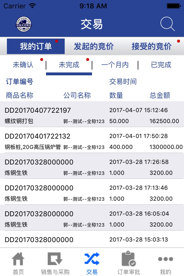 中国大宗物资 screenshot 3