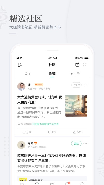 有书-听书得到更多知识的课程学习平台 screenshot-4