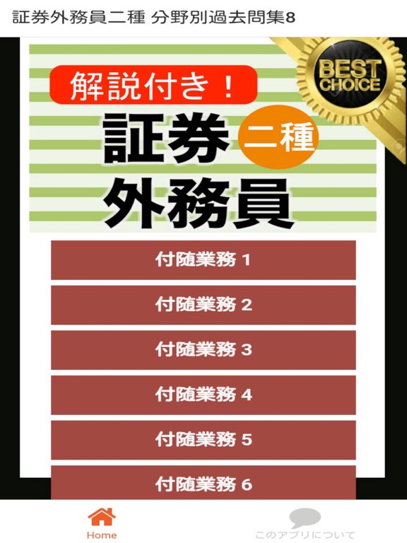 Screenshot #4 pour 証券外務員二種 分野別過去問⑧ 証券外務員2種