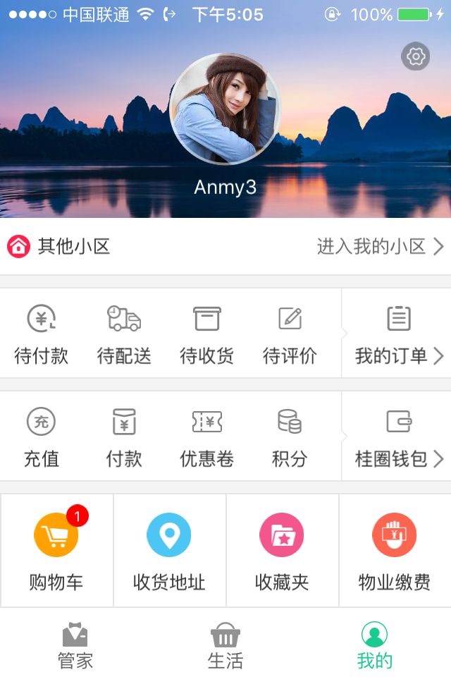 桂圈管家 screenshot 3