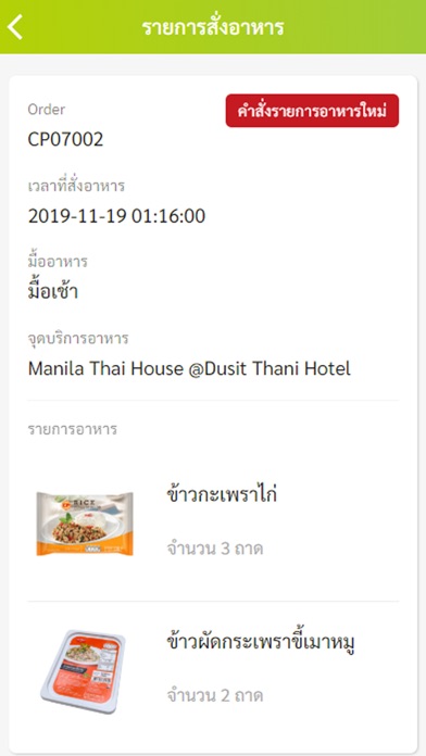CP for Thais screenshot 4