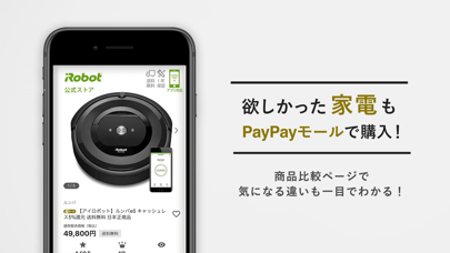 PayPayモール screenshot1