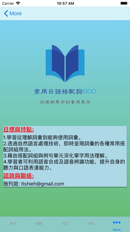 常用日語搭配詞600字