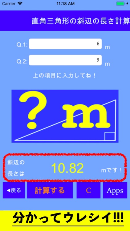 直角三角形の斜辺の長さ計算電卓