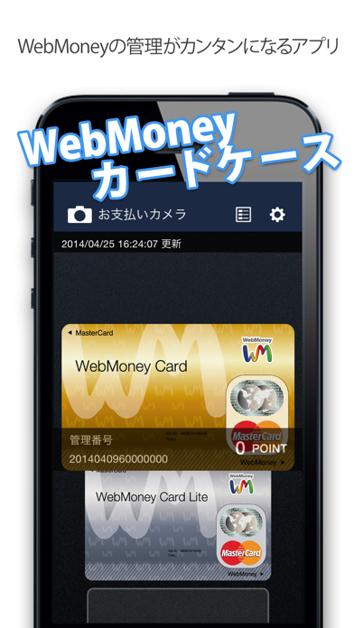 WebMoneyカードケースのおすすめ画像1