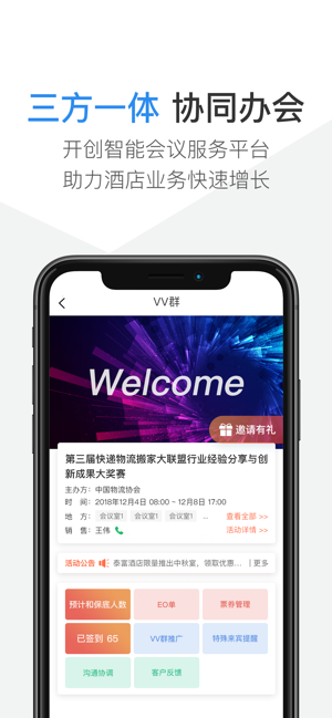 V智会酒店版-智能会议室管理工具(圖2)-速報App