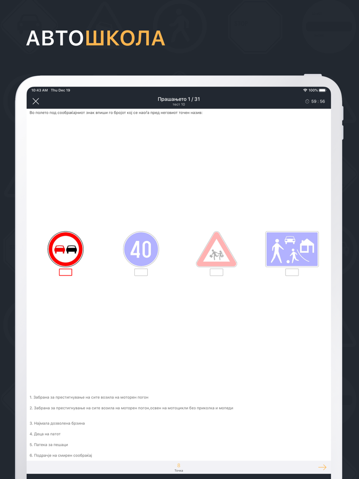 Avtoskola Makedonija - Testovi