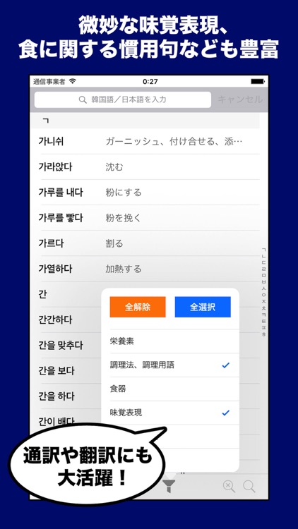 韓国語食の大辞典 screenshot-3